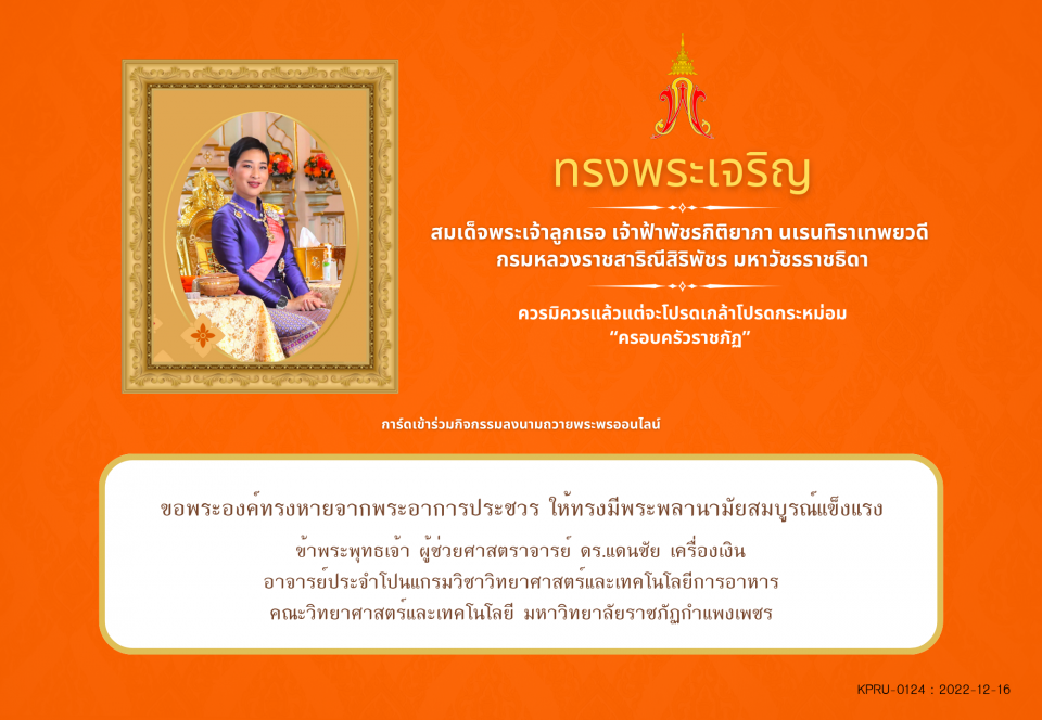 ใบเข้าร่วมลงนามถวายพระพร ของ ผู้ช่วยศาสตราจารย์ ดร.แดนชัย เครื่องเงิน