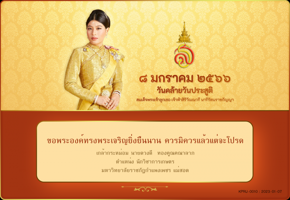 ใบเข้าร่วมลงนามถวายพระพร ของ นายดวงดี  ทองคูณคณาลาภ