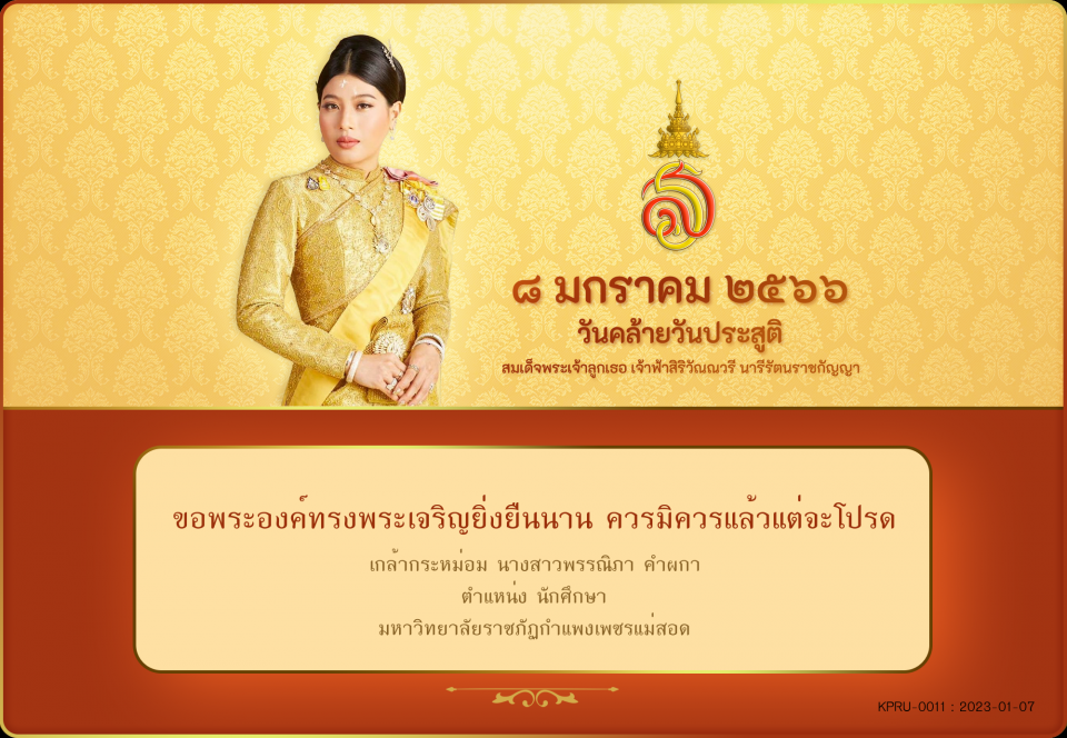 ใบเข้าร่วมลงนามถวายพระพร ของ นางสาวพรรณิภา คำผกา