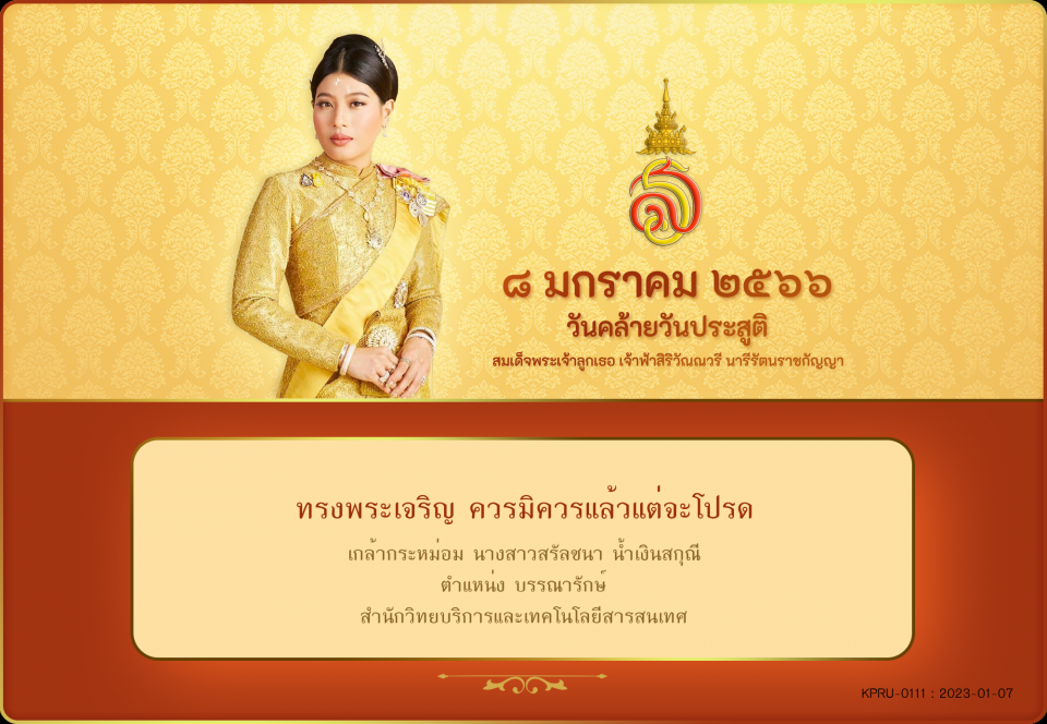 ใบเข้าร่วมลงนามถวายพระพร ของ นางสาวสรัลชนา น้ำเงินสกุณี