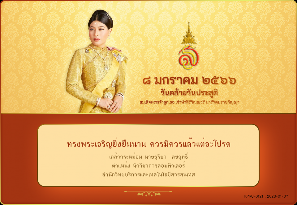 ใบเข้าร่วมลงนามถวายพระพร ของ นายสุริยา  คชฤทธิ์