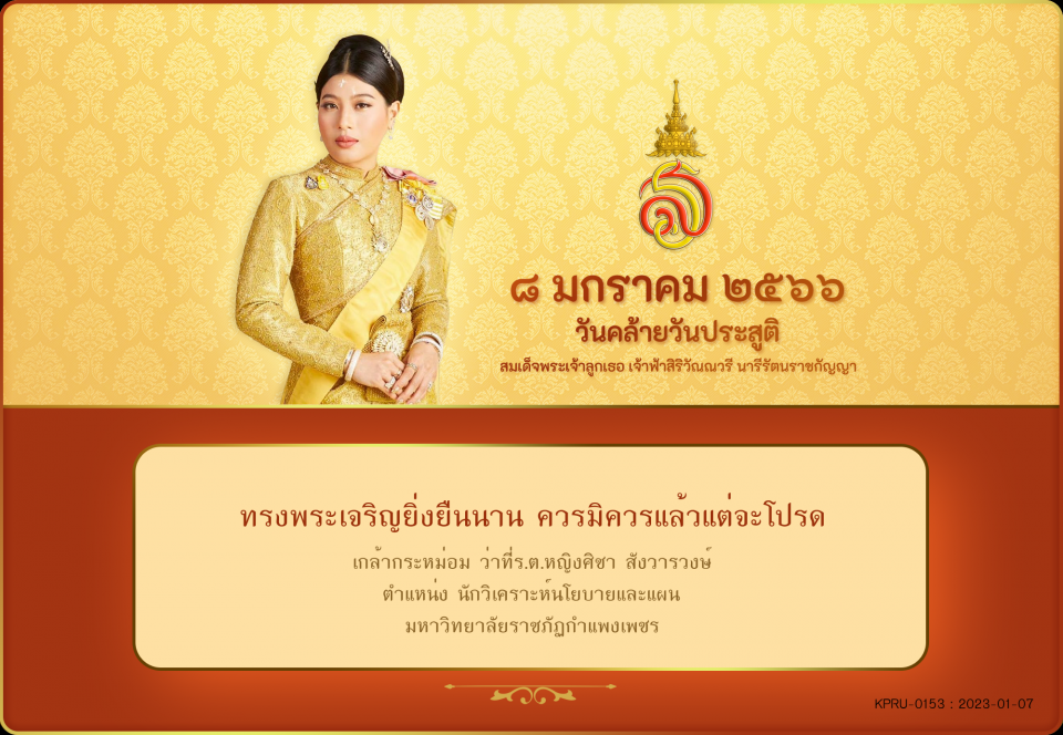 ใบเข้าร่วมลงนามถวายพระพร ของ ว่าที่ร.ต.หญิงศิชา สังวารวงษ์