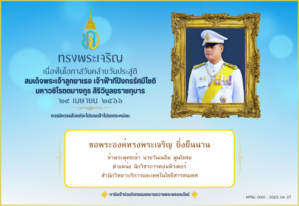 ใบเข้าร่วมลงนามถวายพระพร ของ นายวันเฉลิม พูนใจสม