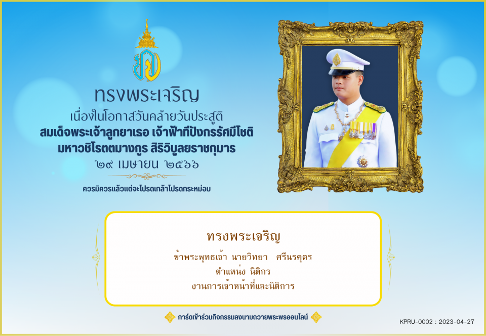 ใบเข้าร่วมลงนามถวายพระพร ของ นายวิทยา  ศรีนรคุตร