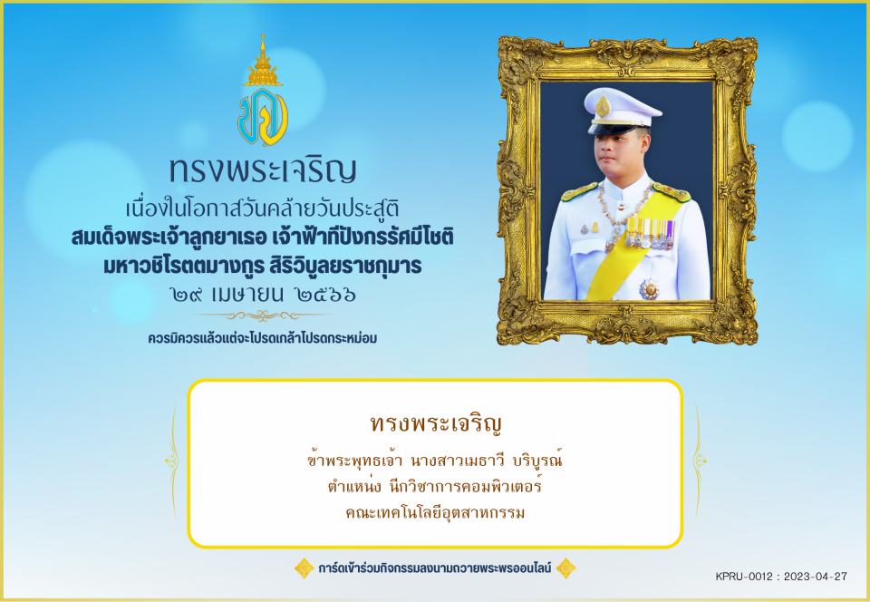 ใบเข้าร่วมลงนามถวายพระพร ของ นางสาวเมธาวี บริบูรณ์