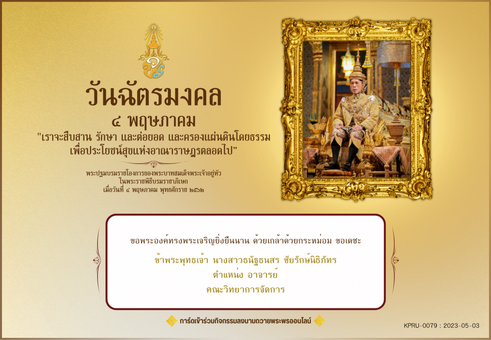 ใบเข้าร่วมลงนามถวายพระพร ของ นางสาวธนัฐธนสร ชัยรักษ์นิธิภัทร