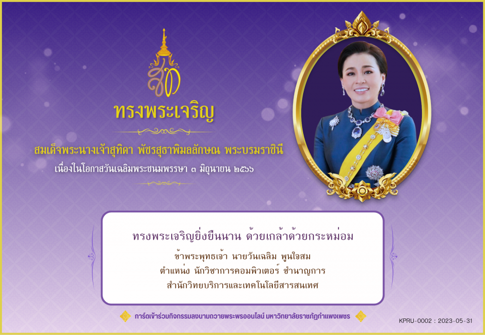 ใบเข้าร่วมลงนามถวายพระพร ของ นายวันเฉลิม พูนใจสม