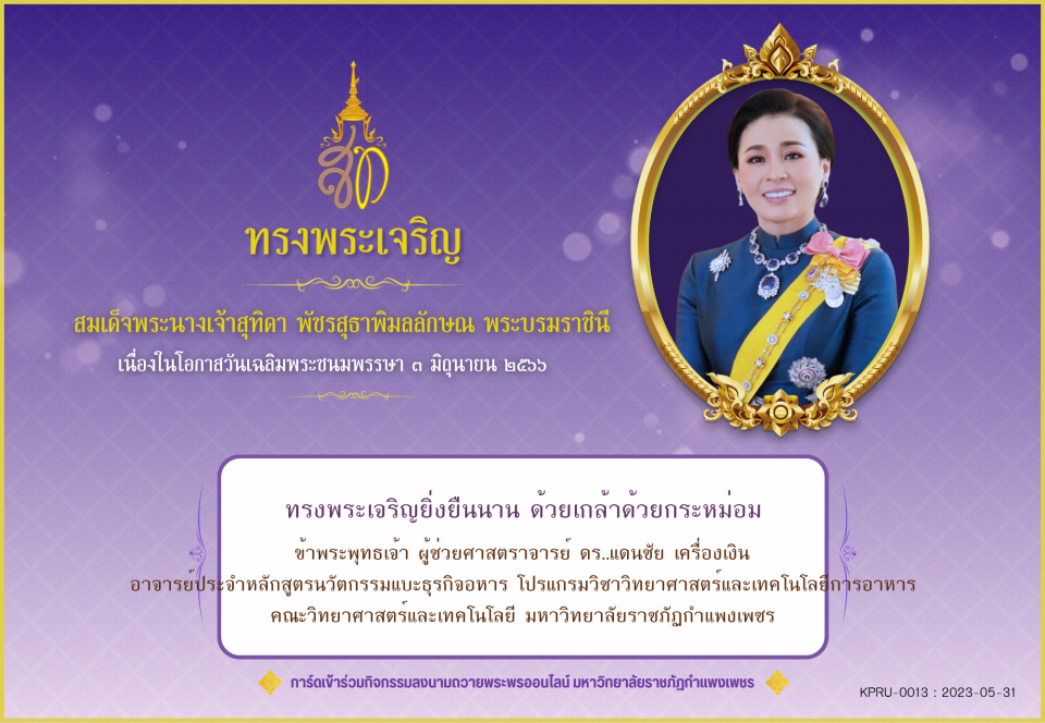 ใบเข้าร่วมลงนามถวายพระพร ของ ผู้ช่วยศาสตราจารย์ ดร..แดนชัย เครื่องเงิน