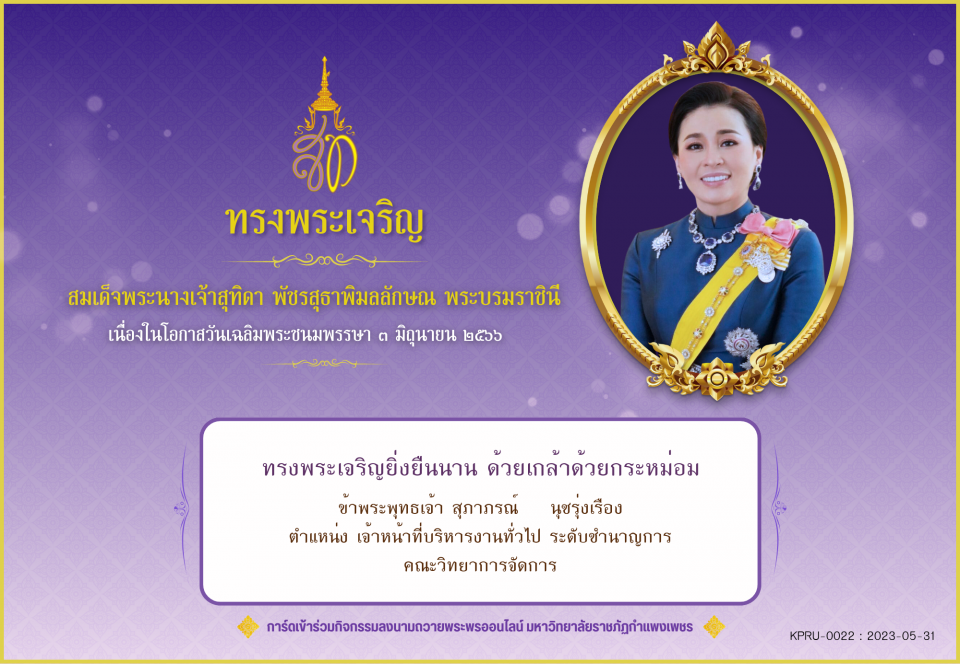 ใบเข้าร่วมลงนามถวายพระพร ของ สุภาภรณ์    นุชรุ่งเรือง