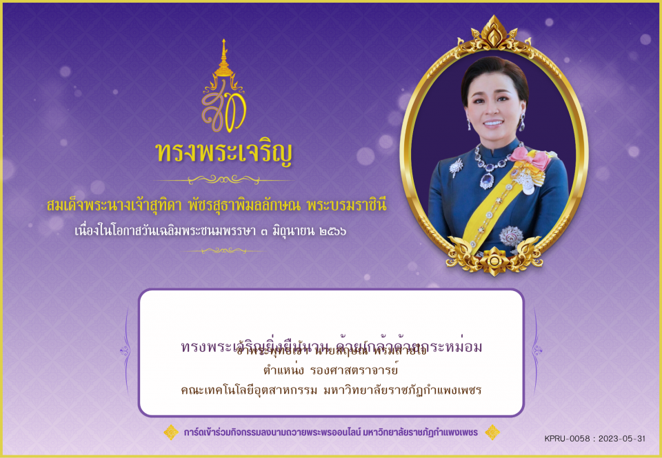 ใบเข้าร่วมลงนามถวายพระพร ของ นายสฤษณ์ พรมสายใจ