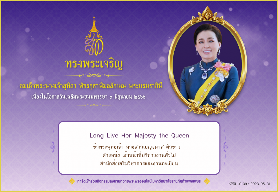 ใบเข้าร่วมลงนามถวายพระพร ของ นางสาวเบญจมาศ ผิวขาว