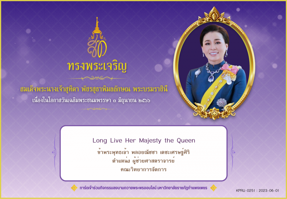 ใบเข้าร่วมลงนามถวายพระพร ของ พลอยณัชชา เดชะเศรษฐ์ศิริ