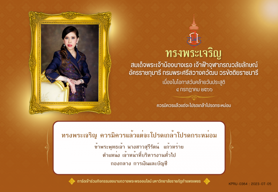 ใบเข้าร่วมลงนามถวายพระพร ของ นางสาวสุรีรัตน์  แก้วหร่าย