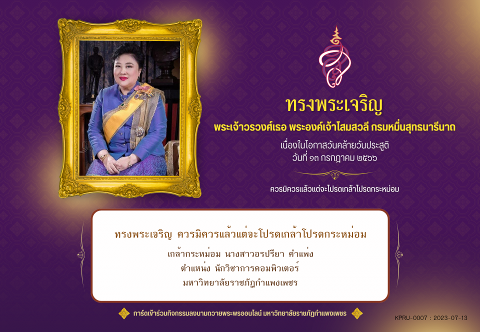 ใบเข้าร่วมลงนามถวายพระพร ของ นางสาวอรปรียา คำแพ่ง