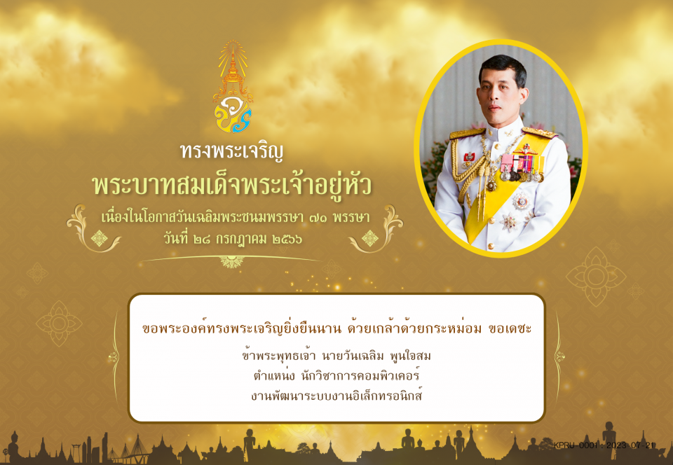 ใบเข้าร่วมลงนามถวายพระพร ของ นายวันเฉลิม พูนใจสม