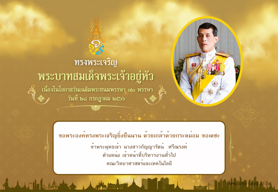 ใบเข้าร่วมลงนามถวายพระพร ของ นางสาวกัญญารัตน์  ศรีณรงค์