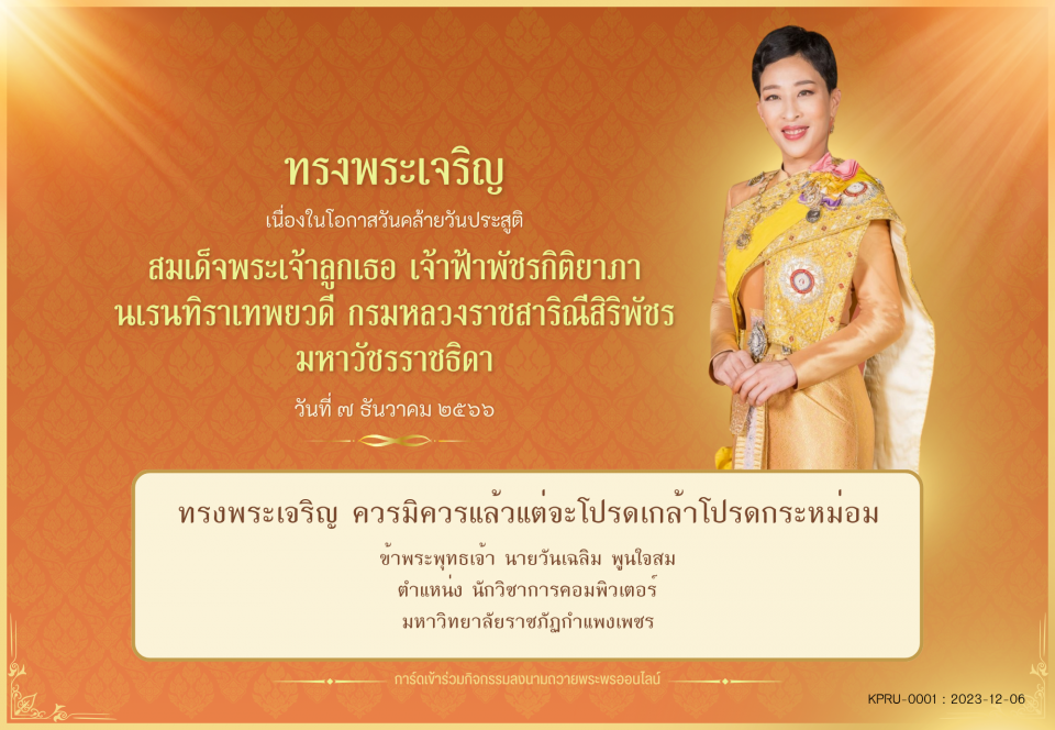 ใบเข้าร่วมลงนามถวายพระพร ของ นายวันเฉลิม พูนใจสม