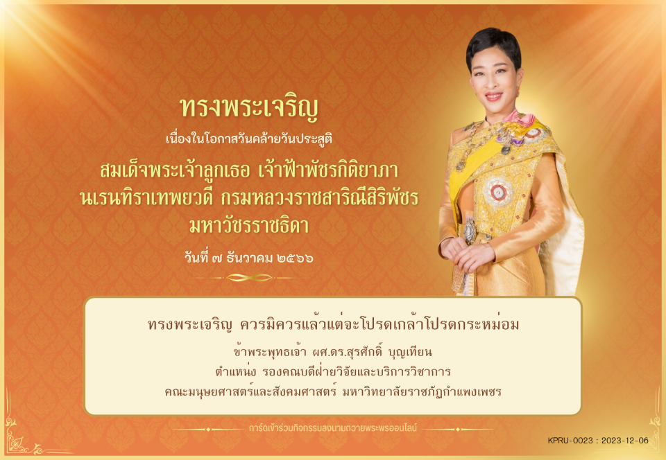 ใบเข้าร่วมลงนามถวายพระพร ของ ผศ.ดร.สุรศักดิ์ บุญเทียน