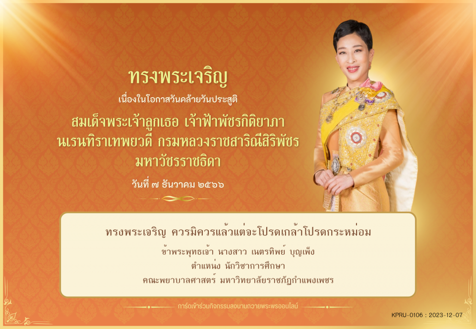 ใบเข้าร่วมลงนามถวายพระพร ของ นางสาว เนตรทิพย์ บุญเพ็ง