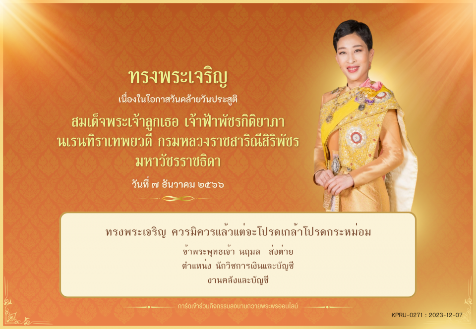 ใบเข้าร่วมลงนามถวายพระพร ของ นฤมล  ส่งต่าย