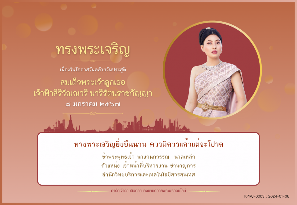 ใบเข้าร่วมลงนามถวายพระพร ของ นางกนกวรรณ  นาคเหล็ก