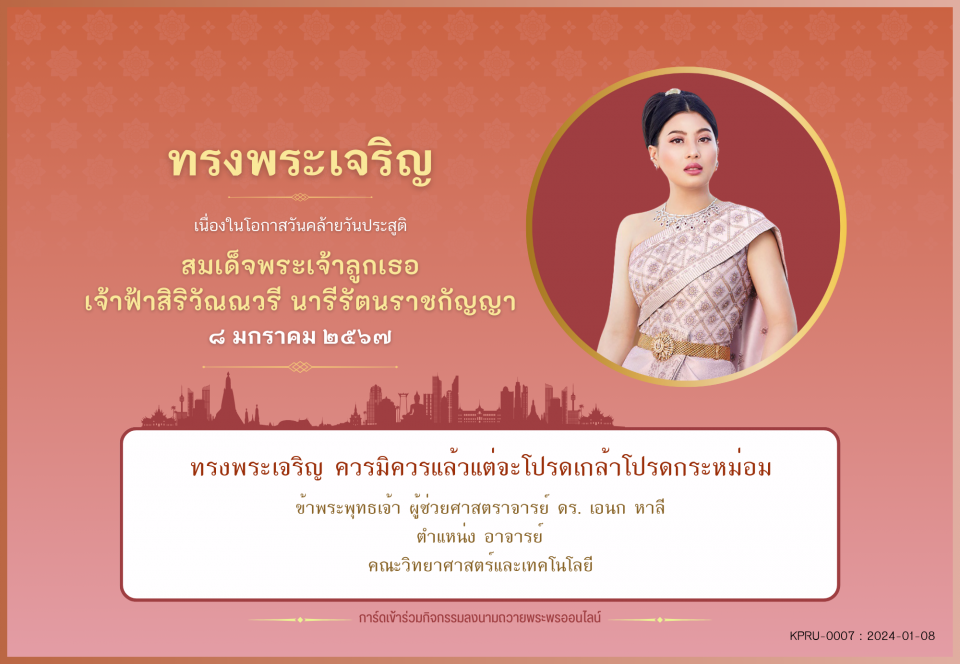 ใบเข้าร่วมลงนามถวายพระพร ของ ผู้ช่วยศาสตราจารย์ ดร. เอนก หาลี