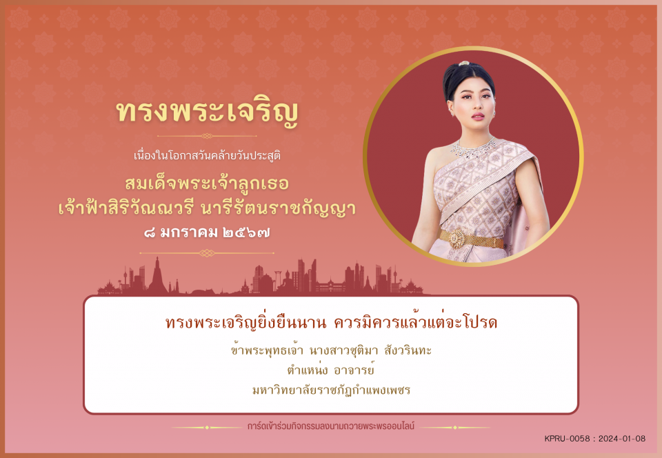 ใบเข้าร่วมลงนามถวายพระพร ของ นางสาวชุติมา สังวรินทะ