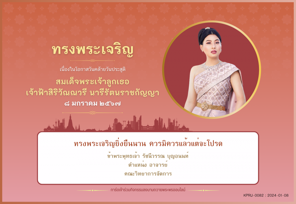 ใบเข้าร่วมลงนามถวายพระพร ของ รัชนีวรรณ บุญอนนท์