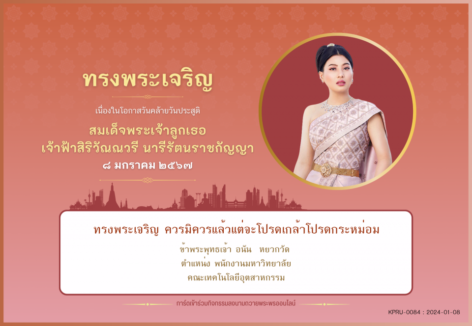 ใบเข้าร่วมลงนามถวายพระพร ของ อนัน  หยวกวัด