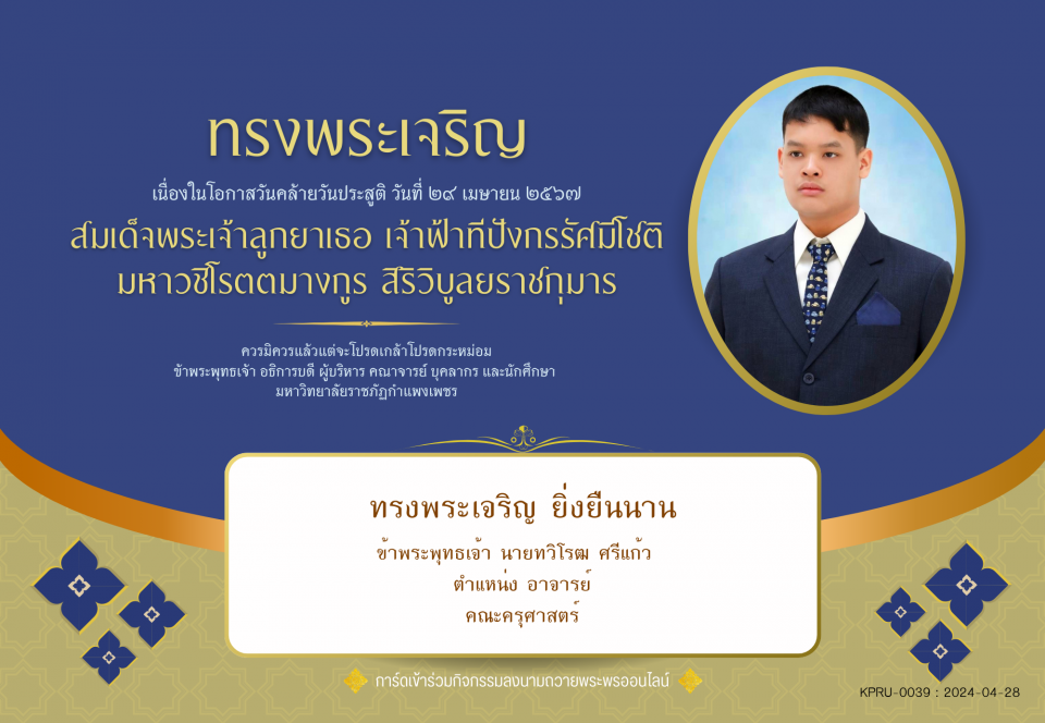ใบเข้าร่วมลงนามถวายพระพร ของ นายทวิโรฒ ศรีแก้ว