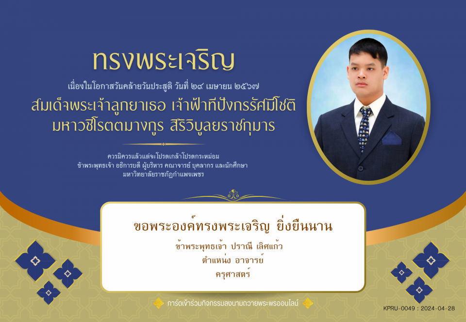ใบเข้าร่วมลงนามถวายพระพร ของ ปราณี เลิศแก้ว