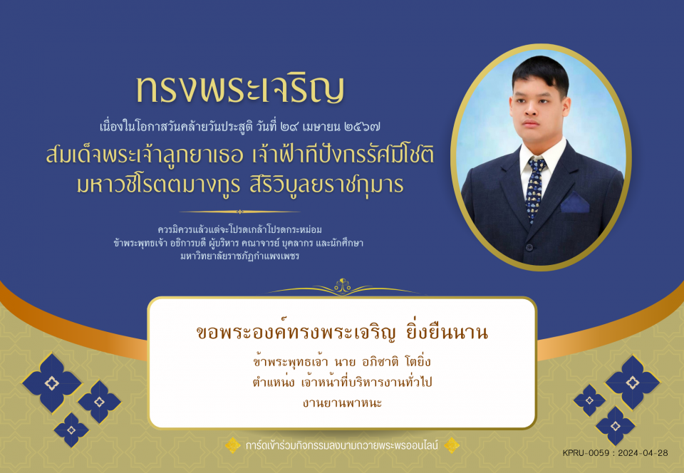 ใบเข้าร่วมลงนามถวายพระพร ของ นาย อภิชาติ โตยิ่ง