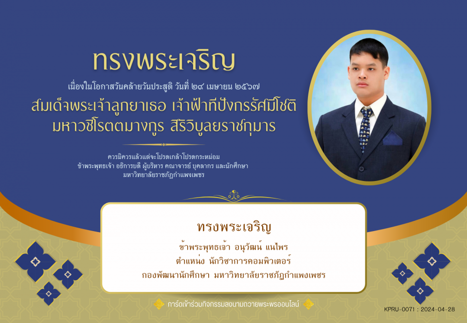 ใบเข้าร่วมลงนามถวายพระพร ของ อนุวัฒน์ แนไพร