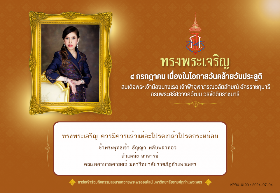 ใบเข้าร่วมลงนามถวายพระพร ของ ธัญญา พลับพลาทอว