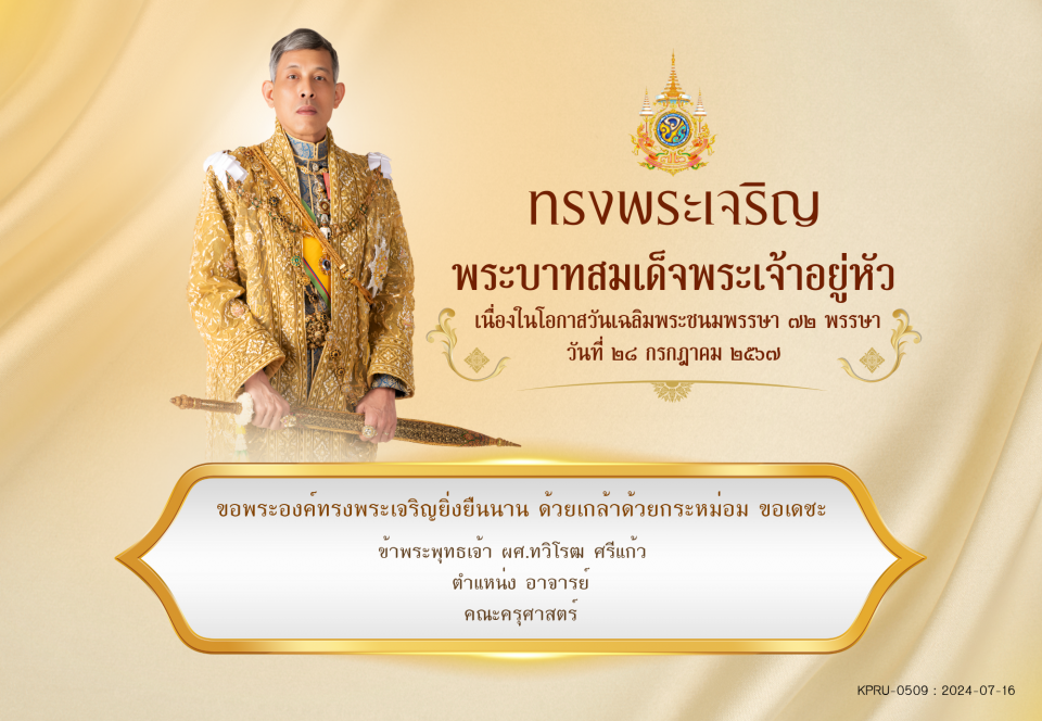 ใบเข้าร่วมลงนามถวายพระพร ของ ผศ.ทวิโรฒ ศรีแก้ว