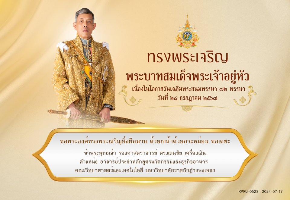 ใบเข้าร่วมลงนามถวายพระพร ของ รองศาสตราจารย์ ดร.แดนชัย เครื่องเงิน