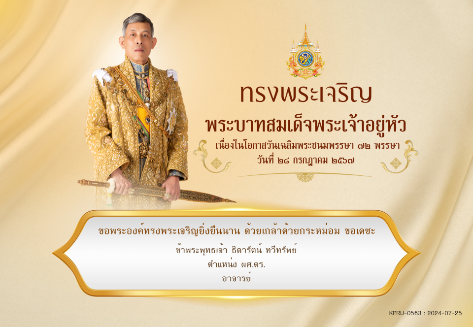 ใบเข้าร่วมลงนามถวายพระพร ของ ธิดารัตน์ ทวีทรัพย์