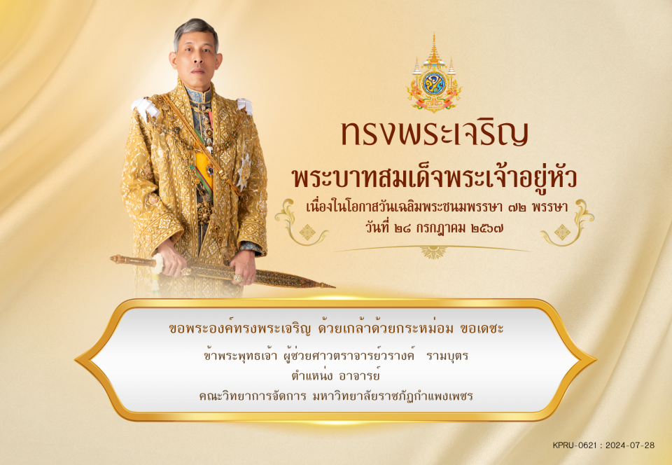 ใบเข้าร่วมลงนามถวายพระพร ของ ผู้ช่วยศาวตราจารย์วรางค์  รามบุตร