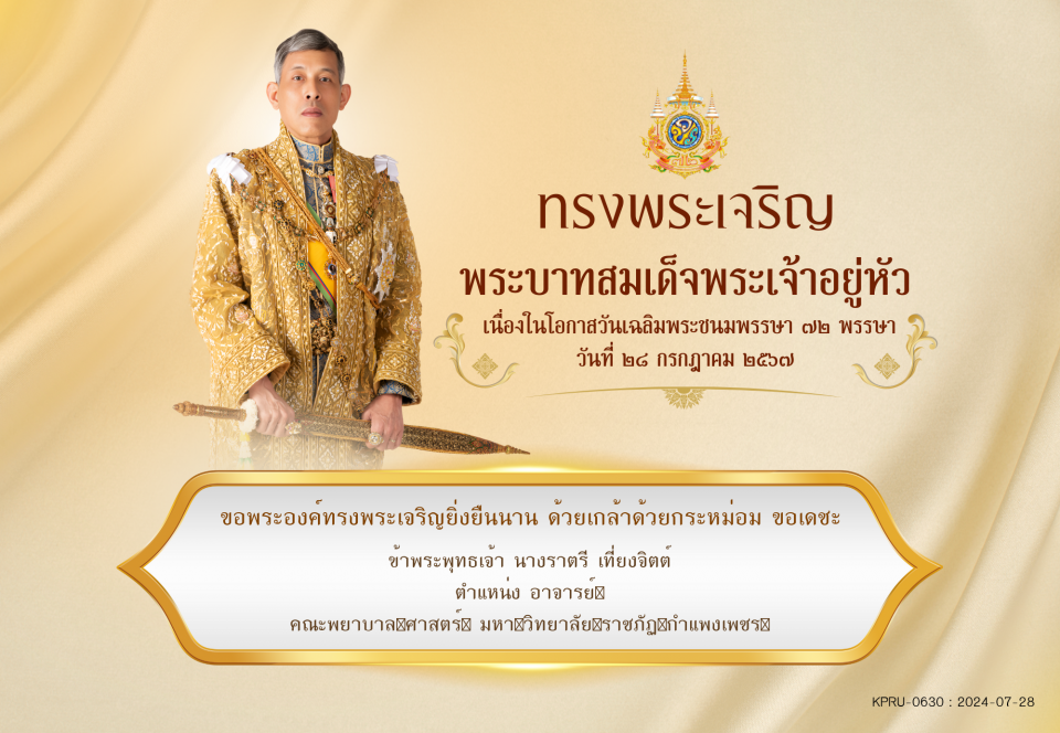 ใบเข้าร่วมลงนามถวายพระพร ของ นางราตรี​ เที่ยง​จิตต์​