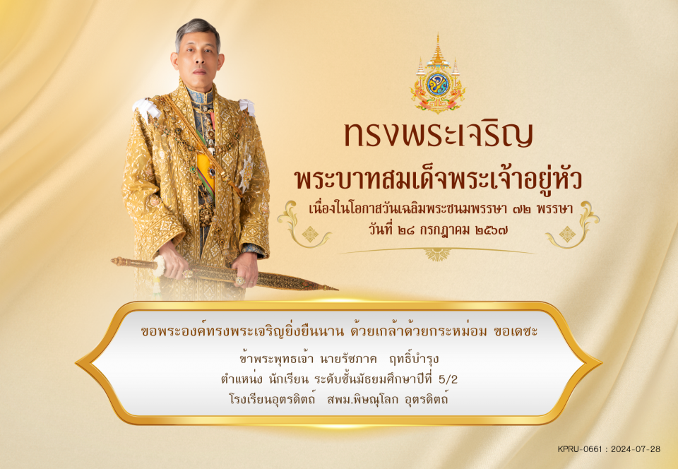 ใบเข้าร่วมลงนามถวายพระพร ของ นายรัชภาค  ฤทธิ์บำรุง
