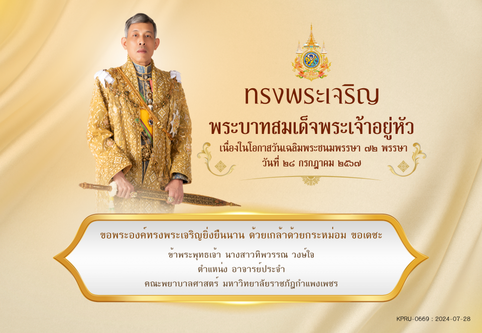 ใบเข้าร่วมลงนามถวายพระพร ของ นางสาวทิพวรรณ วงษ์ใจ
