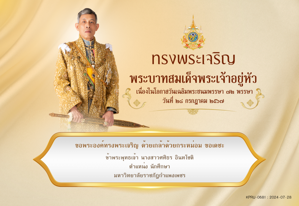 ใบเข้าร่วมลงนามถวายพระพร ของ นางสาวศศิธร อินทโชติ