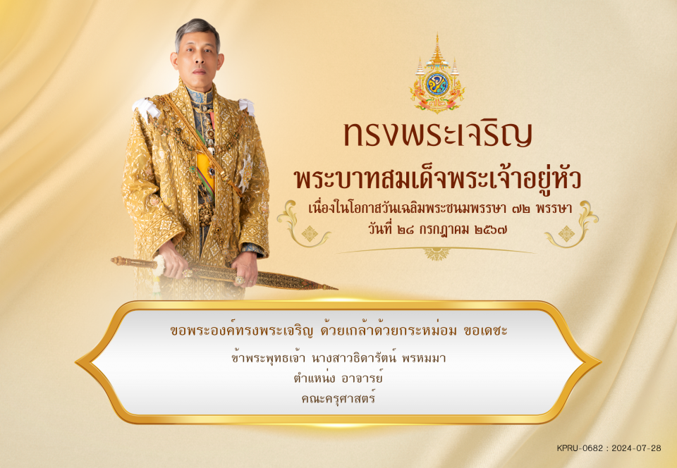 ใบเข้าร่วมลงนามถวายพระพร ของ นางสาวธิดารัตน์ พรหมมา
