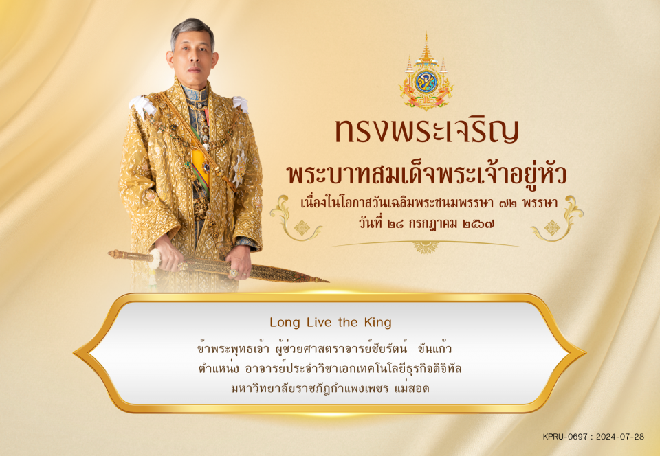 ใบเข้าร่วมลงนามถวายพระพร ของ ผู้ช่วยศาสตราจารย์ชัยรัตน์  ขันแก้ว