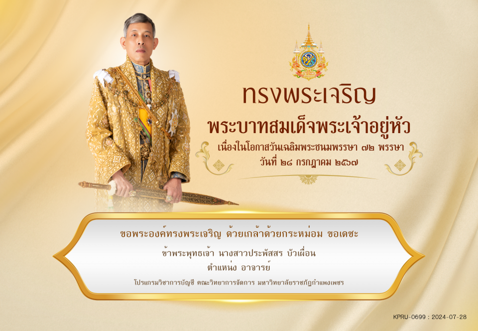 ใบเข้าร่วมลงนามถวายพระพร ของ นางสาวประพัสสร บัวเผื่อน