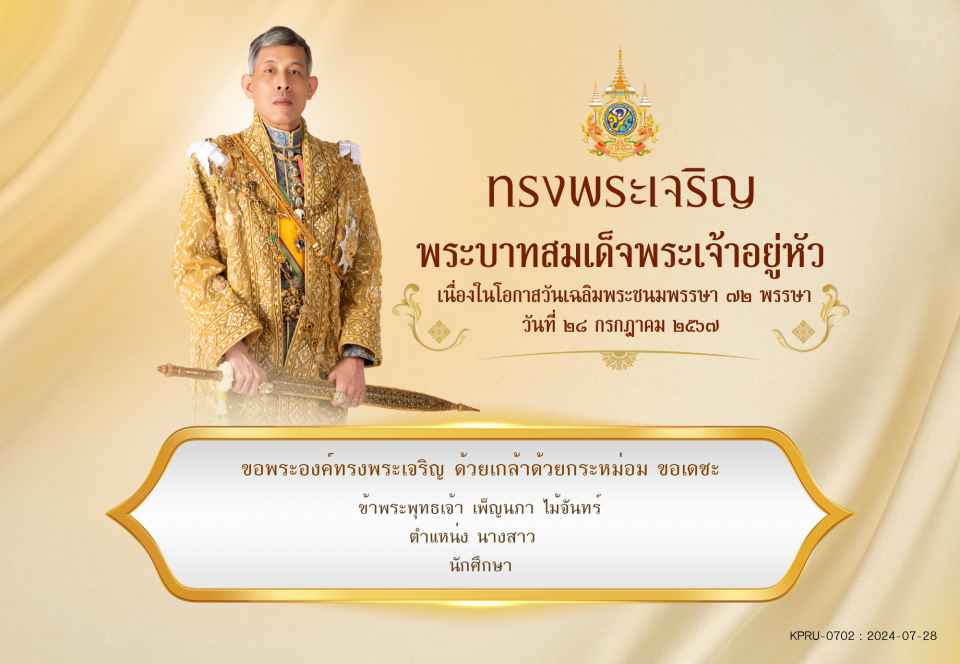 ใบเข้าร่วมลงนามถวายพระพร ของ เพ็ญนภา ไม้จันทร์