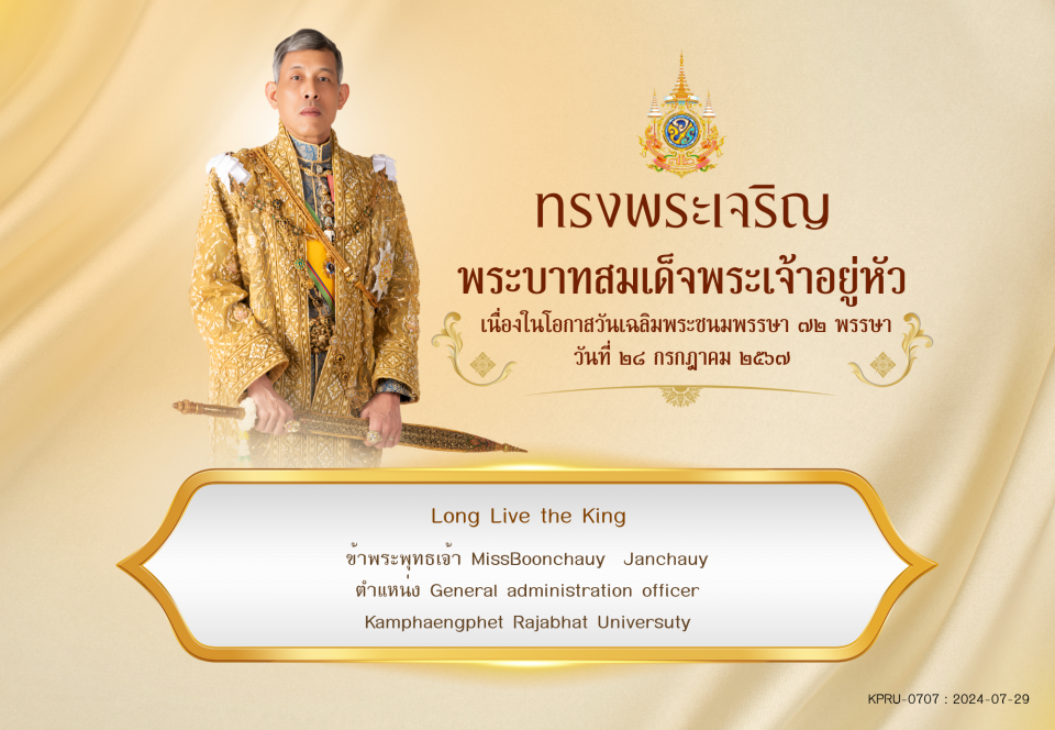 ใบเข้าร่วมลงนามถวายพระพร ของ MissBoonchauy  Janchauy