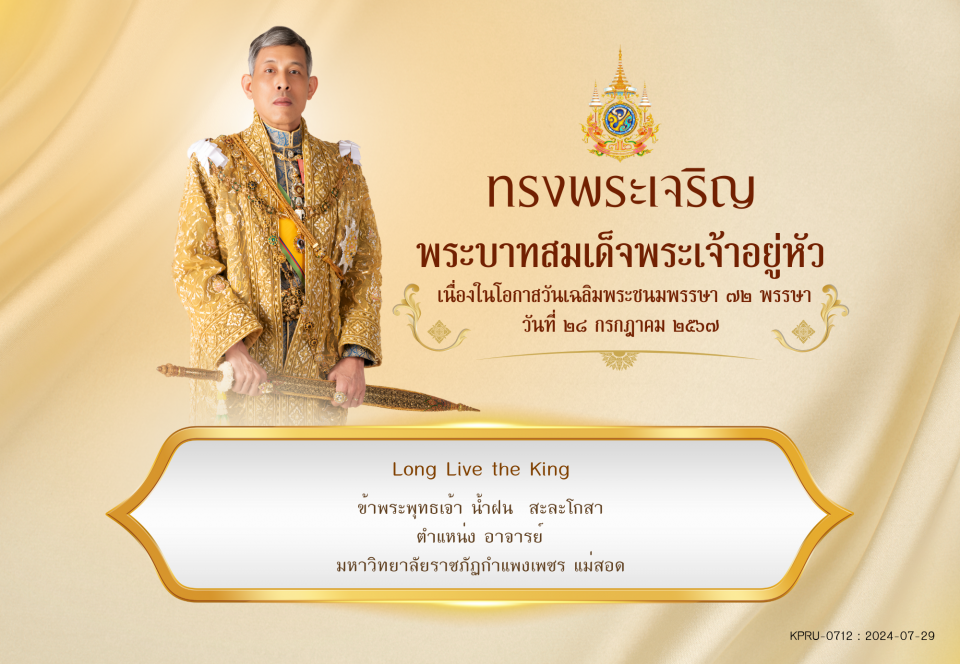 ใบเข้าร่วมลงนามถวายพระพร ของ น้ำฝน  สะละโกสา