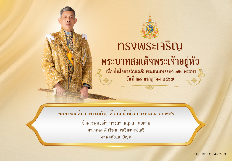 ใบเข้าร่วมลงนามถวายพระพร ของ นางสาวนฤมล  ส่งต่าย