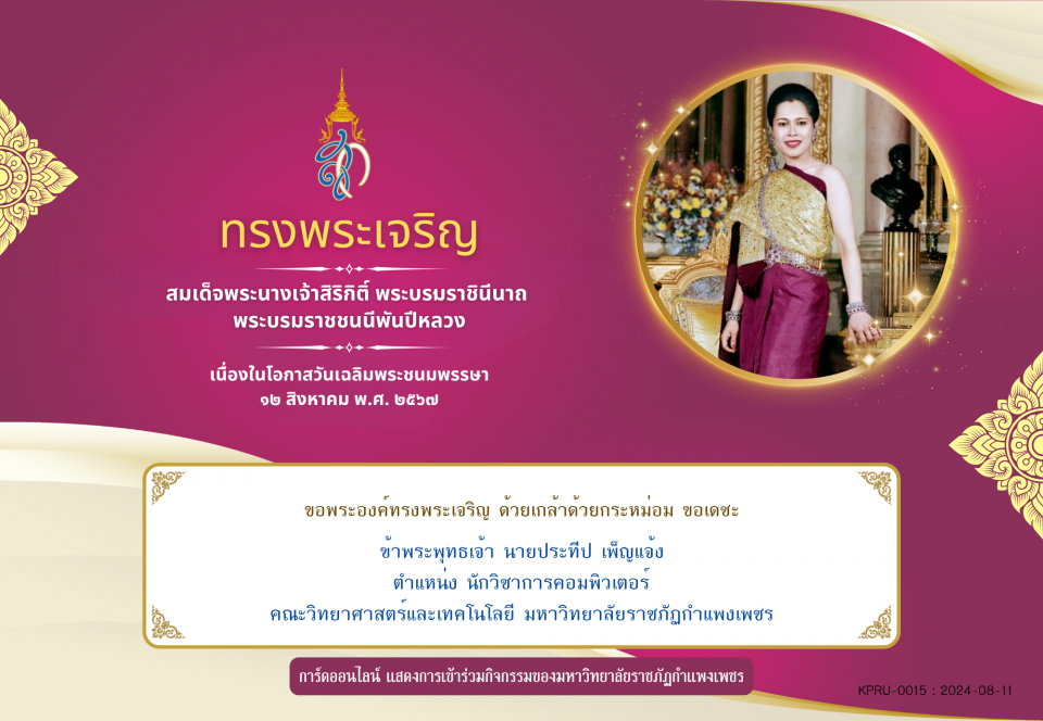 ใบเข้าร่วมลงนามถวายพระพร ของ นายประทีป เพ็ญแจ้ง